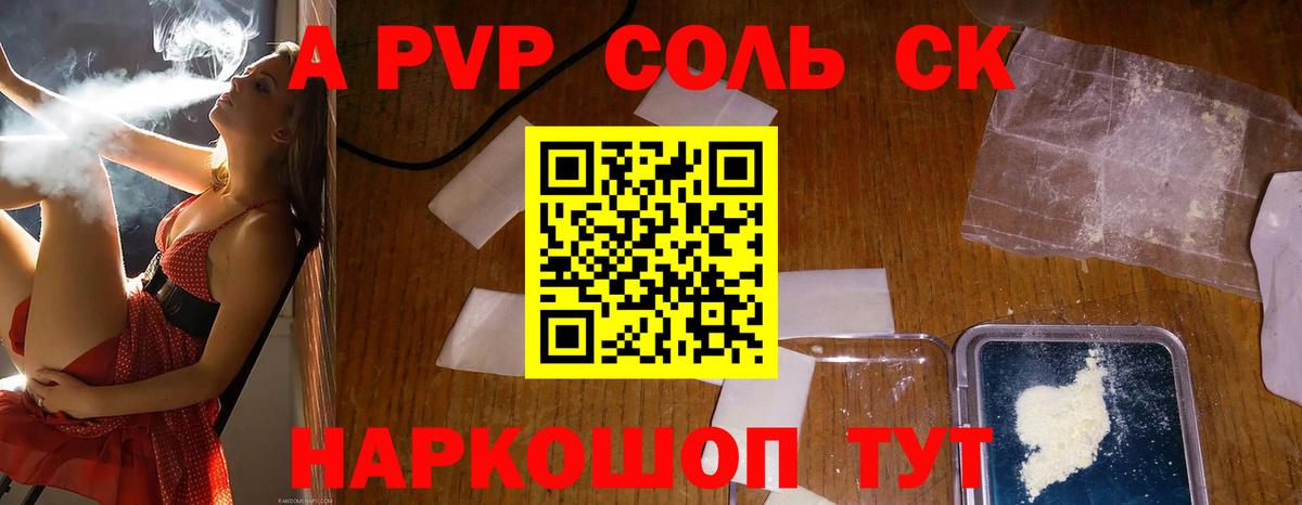 Alpha-PVP крисы CK Каспийск