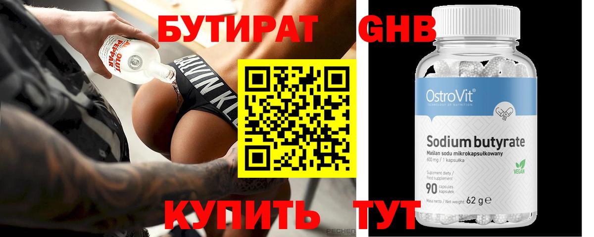 БУТИРАТ BDO 33% Каспийск