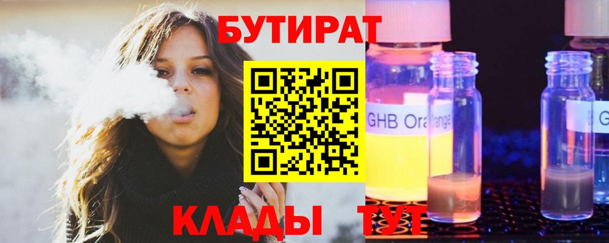 Бутират BDO  Вход с VPN  Бутират  Каспийск 