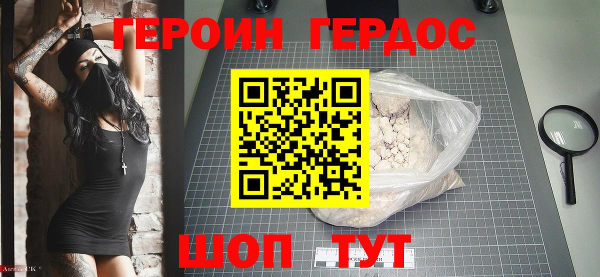Героин Афган Каспийск