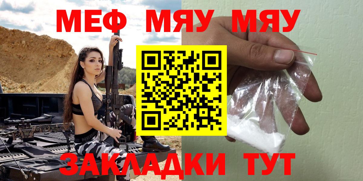 Меф мука  МЕФ кристаллы  Мефедрон  Меф  Каспийск  Вход с VPN 